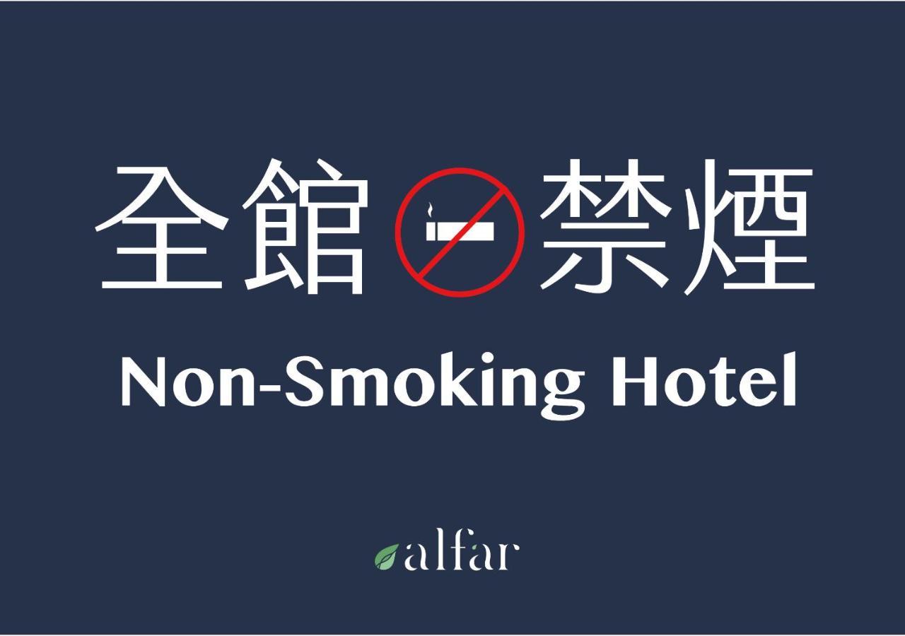 Alfar Hotel Taoyuan Exterior photo